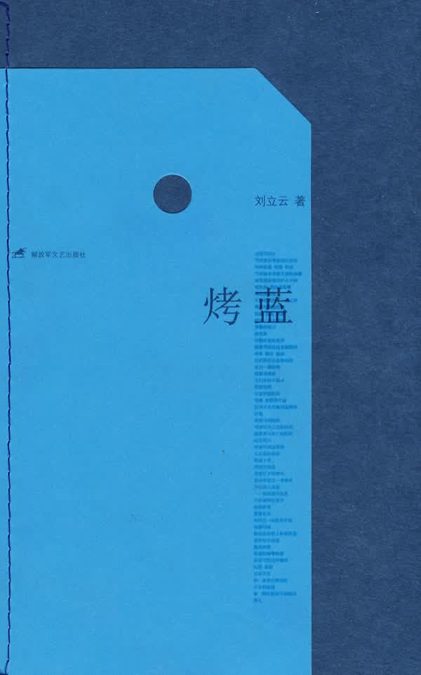 烤蓝【正版图书】