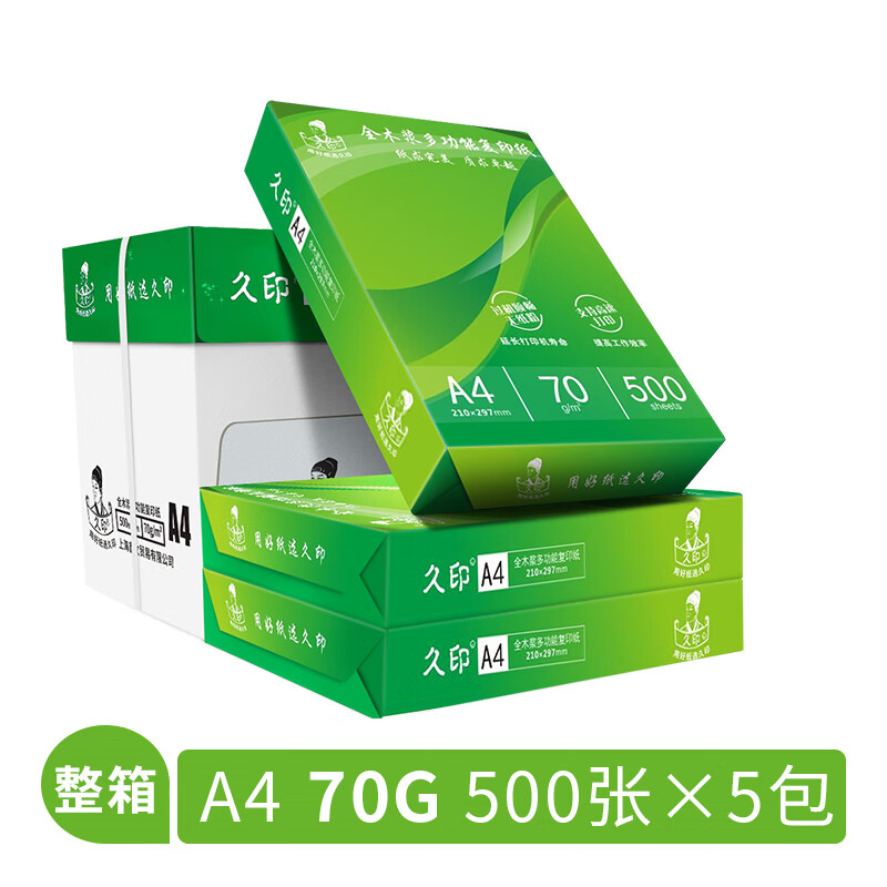 久印复印纸打印纸整箱草稿纸一整箱批发白纸办公室用纸 A4复印纸70克2500张