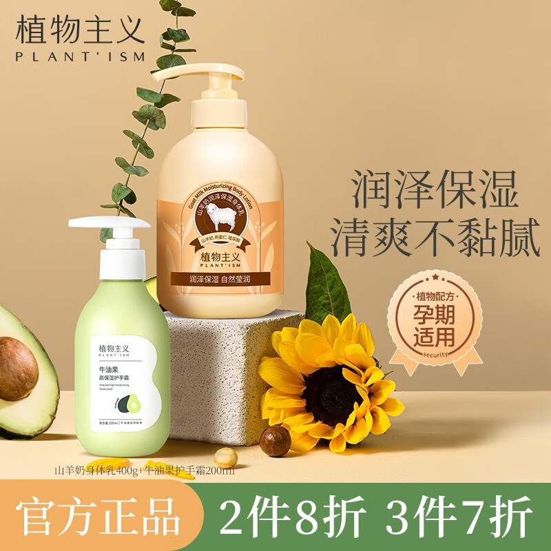 多啦a梦植物精萃身体乳的简单介绍 多啦a梦植物精萃身体乳的简单介绍