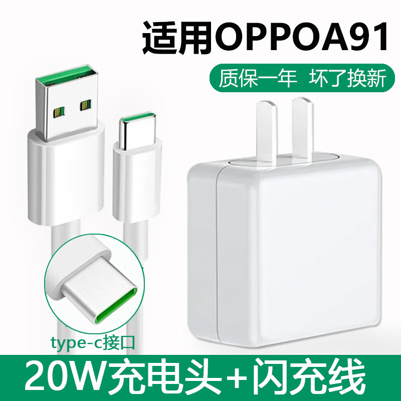 器头20w瓦a91闪充type-c数据线oppoa91手机 a91闪充充电器 数据线1米