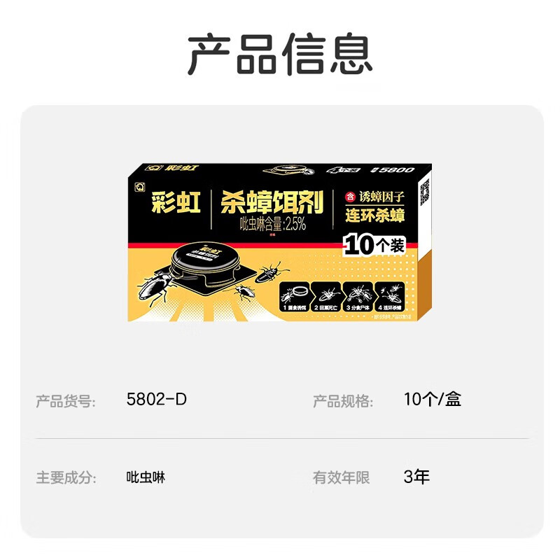 彩虹杀蟑胶饵蟑螂药蟑螂小强盒除蟑螂贴蟑螂屋连环杀蟑剂（包装随机） 杀蟑饵剂10个装