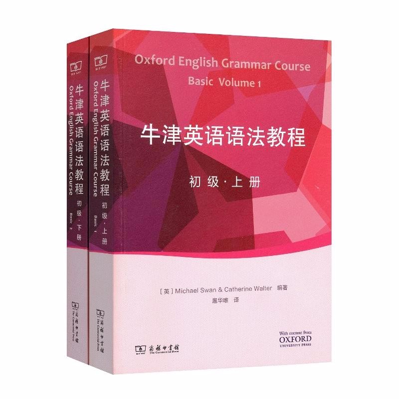 牛津英语语法教程（初级.上下册）(光盘1张)
