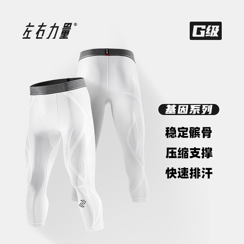 左右力量压缩裤液态氨纶男士专业运动训练七分篮球健身跑步紧身裤 G级 液态白/七分/标准版 XL