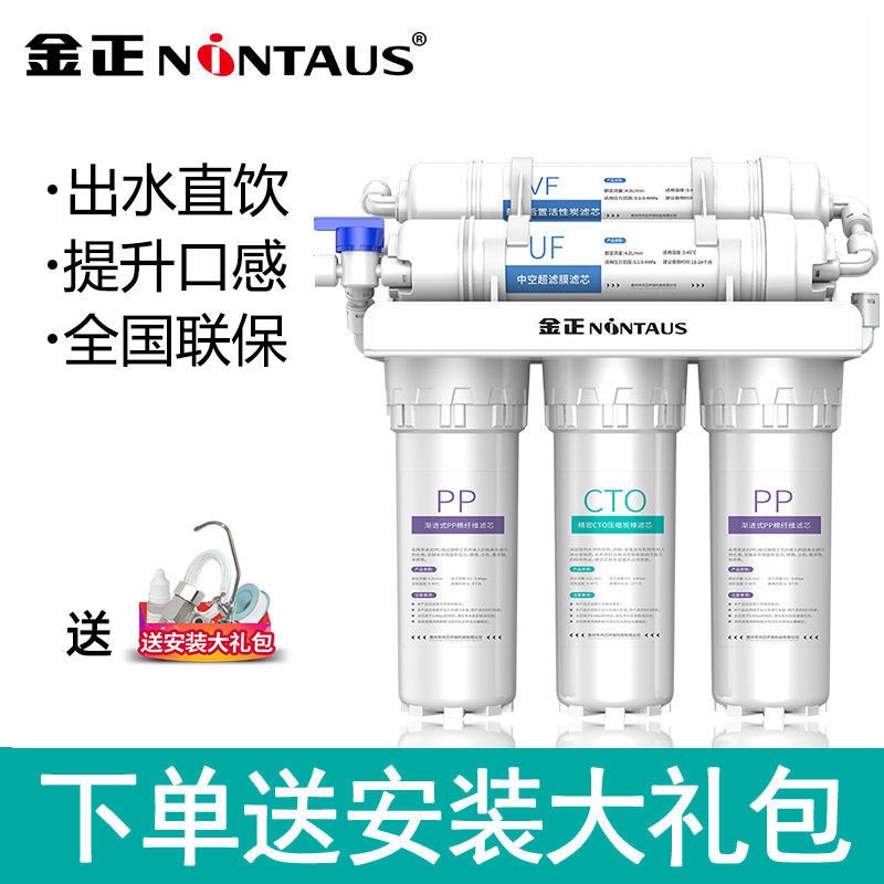 金正净水器家用五级直饮厨房自来水龙头前置过滤超滤净水机 直饮净水
