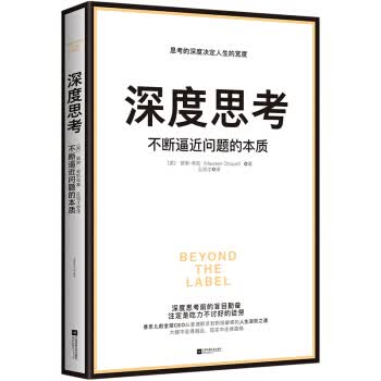 深度思考(不断逼近问题的本质)