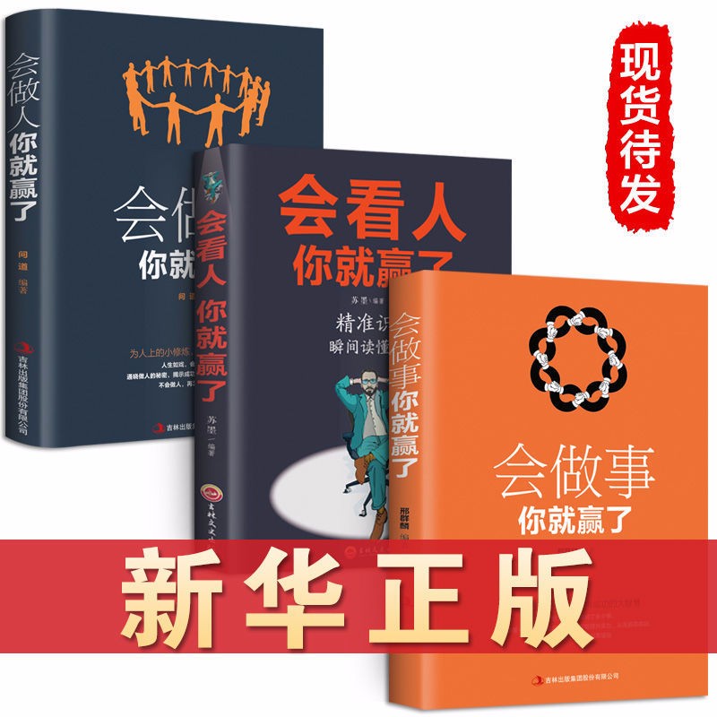 幽默沟通学办事的艺术回话的技术沟通的方法沟通的艺术全知道人际与社交演讲与口才说话技巧类的情商书籍 看人+做人+做事全3册