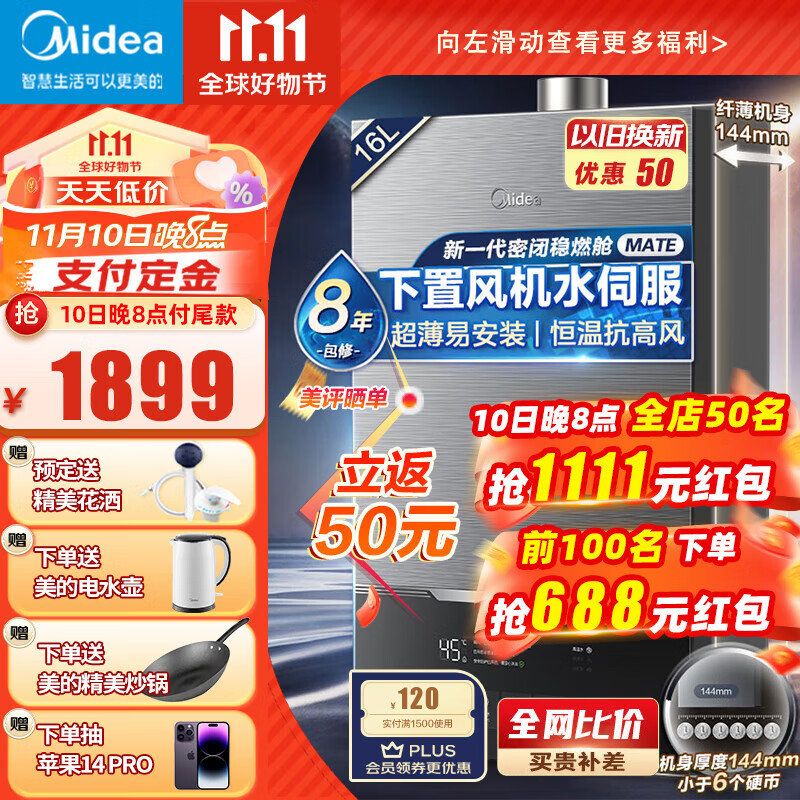美的（Midea）燃气热水器下置风机 家用天然气 智控水伺服恒温 新一代密闭稳燃舱高楼适用mate 【下置风机旗舰款】16升怎么样,好用不?