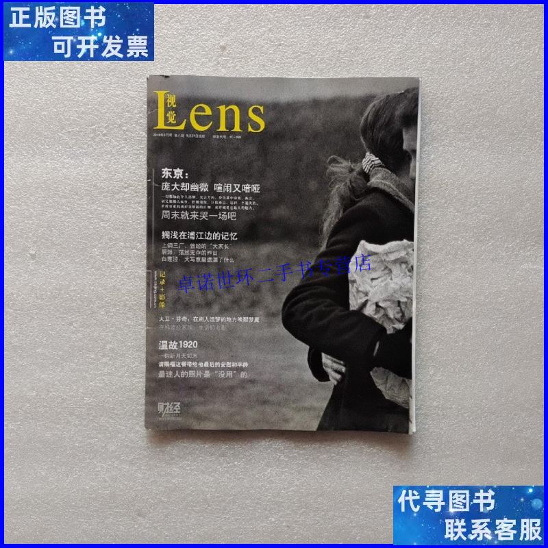 【二手9成新】lens视觉 2010年9月号 第八期 /作者: 视觉杂志社