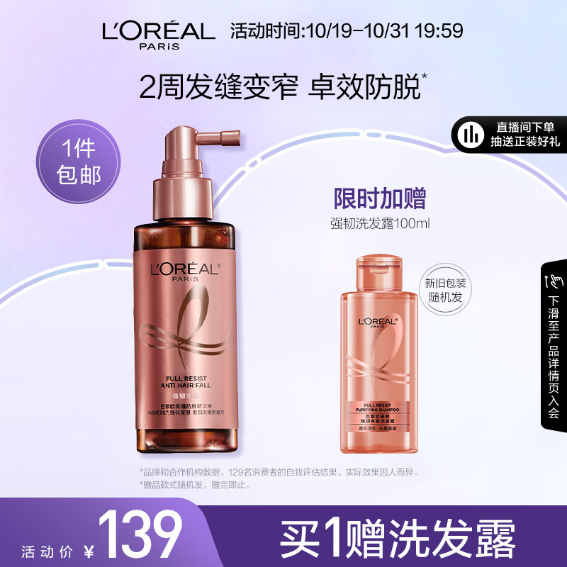 欧莱雅防脱小水枪护发喷雾头皮精华液营养液90ml（固发育发防脱发）怎么看?