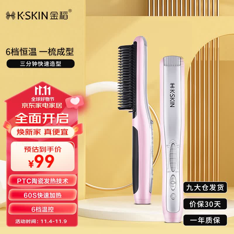 金稻小号直发梳夹板卷发棒内扣直板夹梳子  KD388C粉色使用感如何?