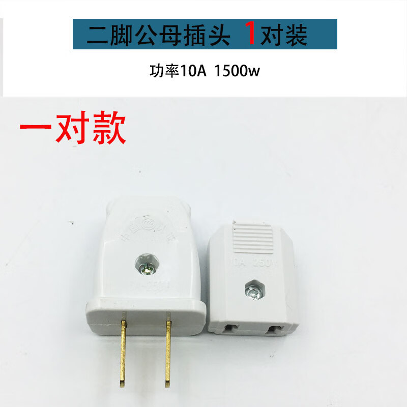 嗣音两孔公母对延长线对防水二脚2孔母带线 公母插头一对