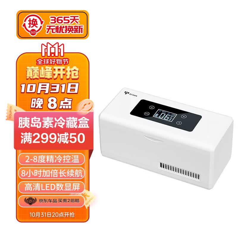 Ez more易魔便携胰岛素冷藏盒 0-18度小冰箱低温专用药品箱 锂电升级款怎么样,好用不?