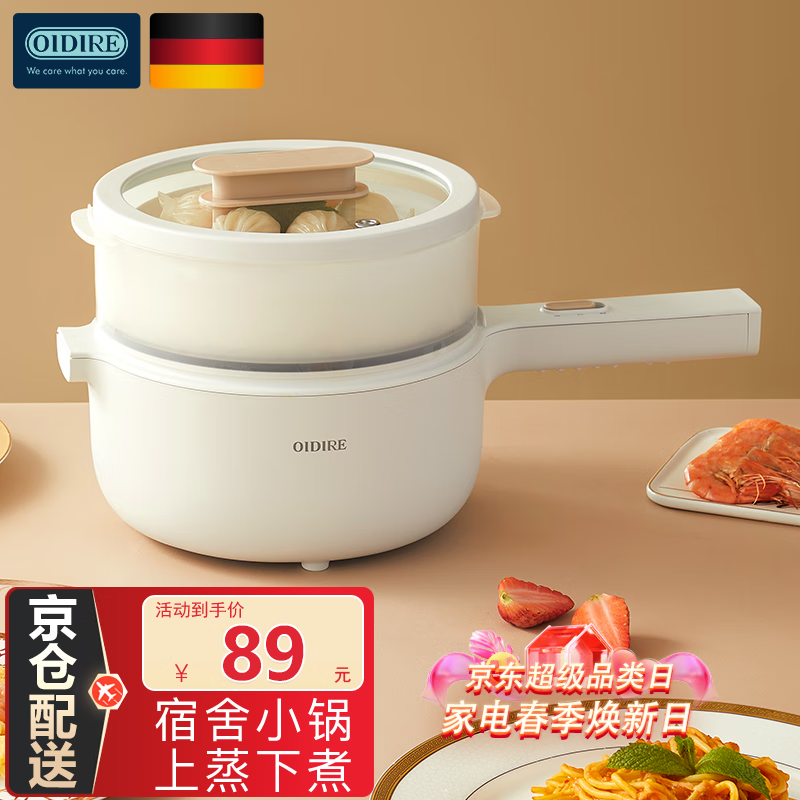 OIDIRE 德国OIDIRE 电煮锅 电炖锅电蒸锅电热锅电炒锅电煎锅电火锅家用多功能一体锅宿舍小锅学生煮面锅 ODI-DZG30 白色标配+蒸笼款使用感如何?