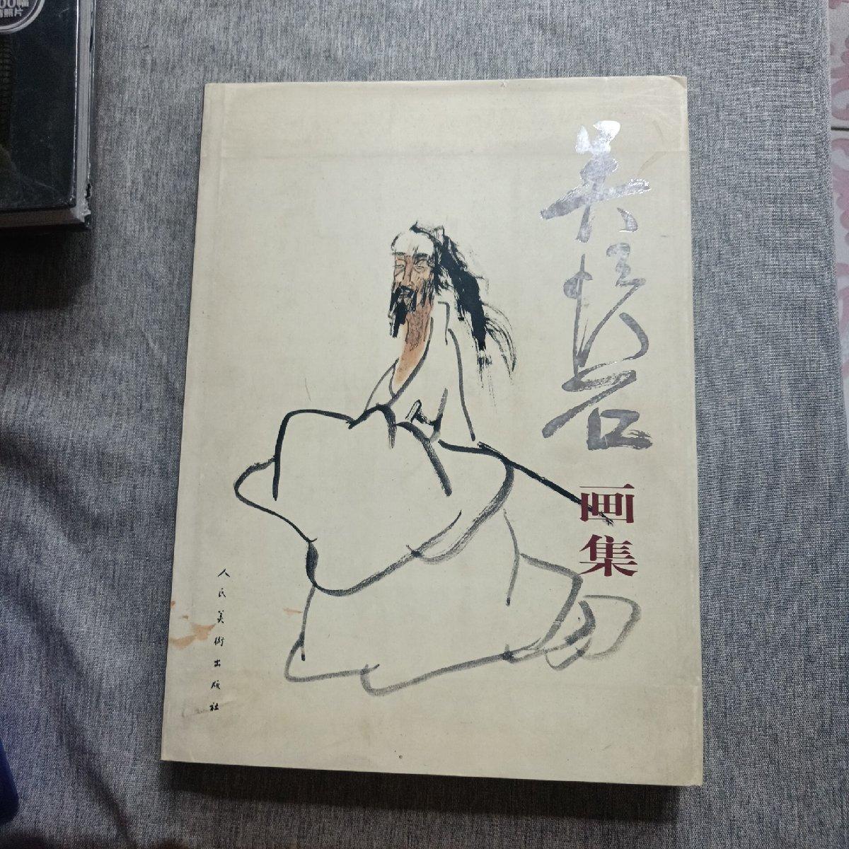 [二手9成新]吴悦石画集(带马蹄印)