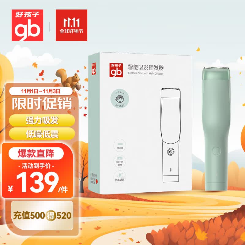 好孩子（gb）婴儿理发器 智能吸发理发器（豆沙绿）整机防水成人可用怎么看?