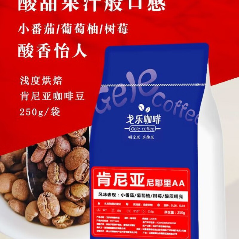 食芳溢肯尼亚aa进口精品手冲咖啡豆中度烘焙莓果单品新鲜烘焙现磨黑