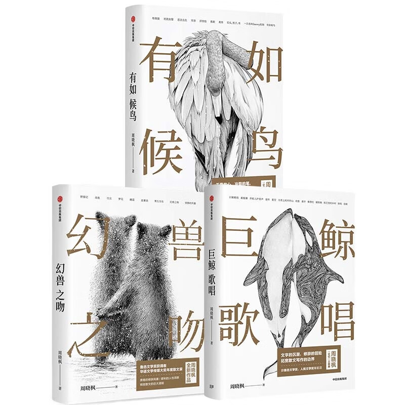 官方正版 周晓枫作品共3册 周晓枫 9787521728828 中信出版社 2021-05