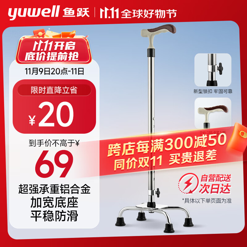 鱼跃（Yuwell）老人拐杖YU852助行器手杖 铝合金可伸缩拐棍 四脚防滑稳定舒心