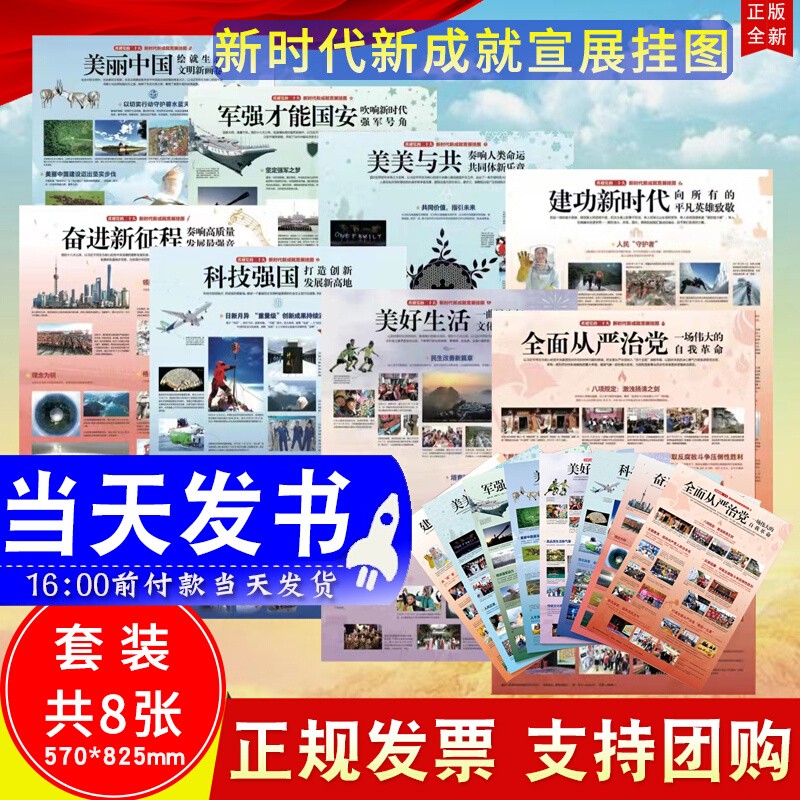现货2022新版 套装共8张 新时代新成