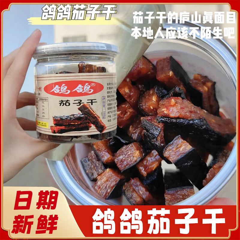 鸽鸽茄子干南瓜干农家特色柚子干休闲零食小吃江西酱干鹰潭特产 香辣