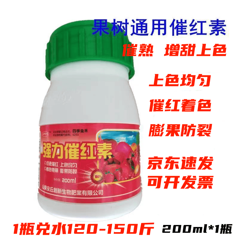 一喷红催红素苹果柑橘辣椒番茄圣女果葡萄催熟剂崔红剂上色着色剂 200克/瓶 0.2kg属于什么档次？