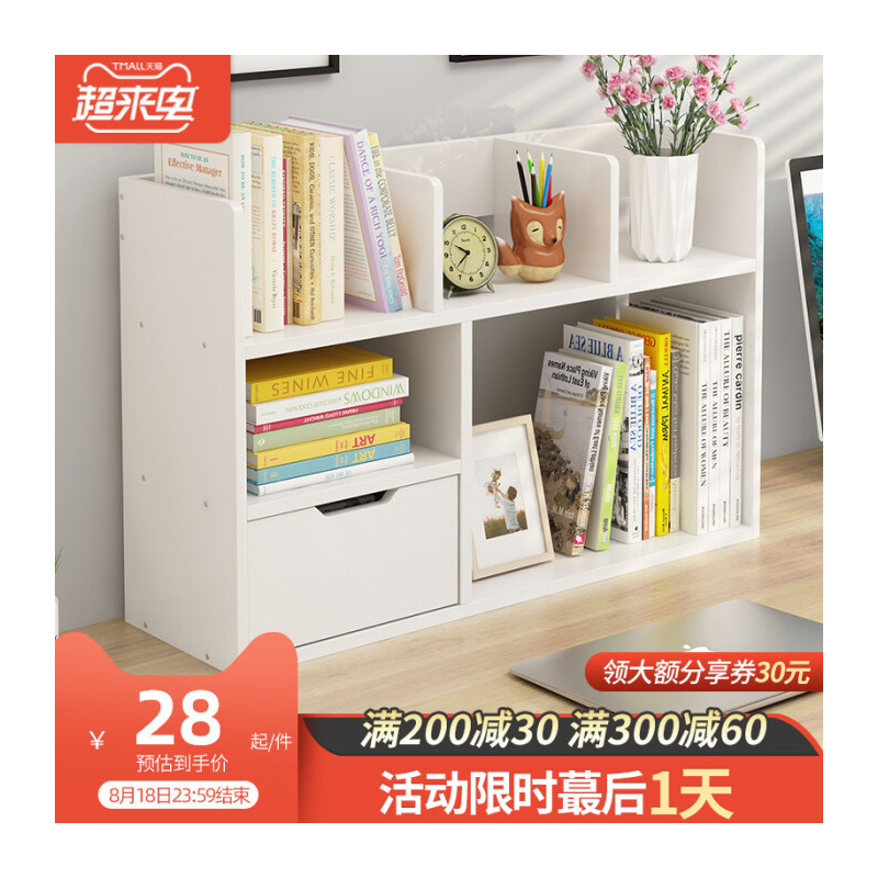 山户家具书架子桌上简易学生书架子柜办公桌面书桌收纳置物架宿舍整理多层小书架 简易款古檀木