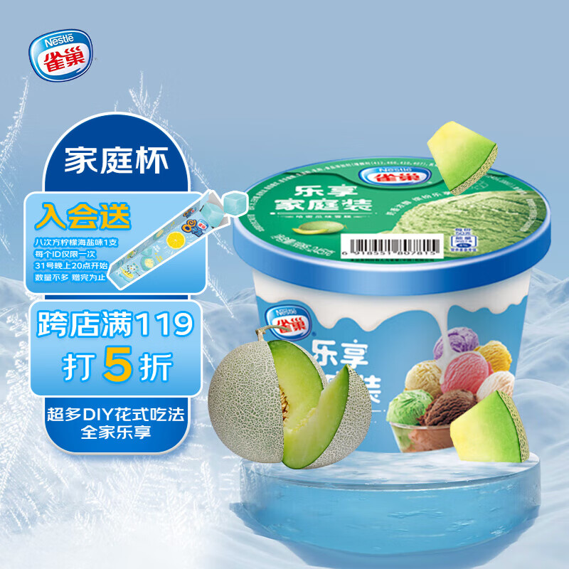 雀巢冰淇淋 家庭杯 哈密瓜味 245g*1杯 生鲜 冰激凌 雪糕