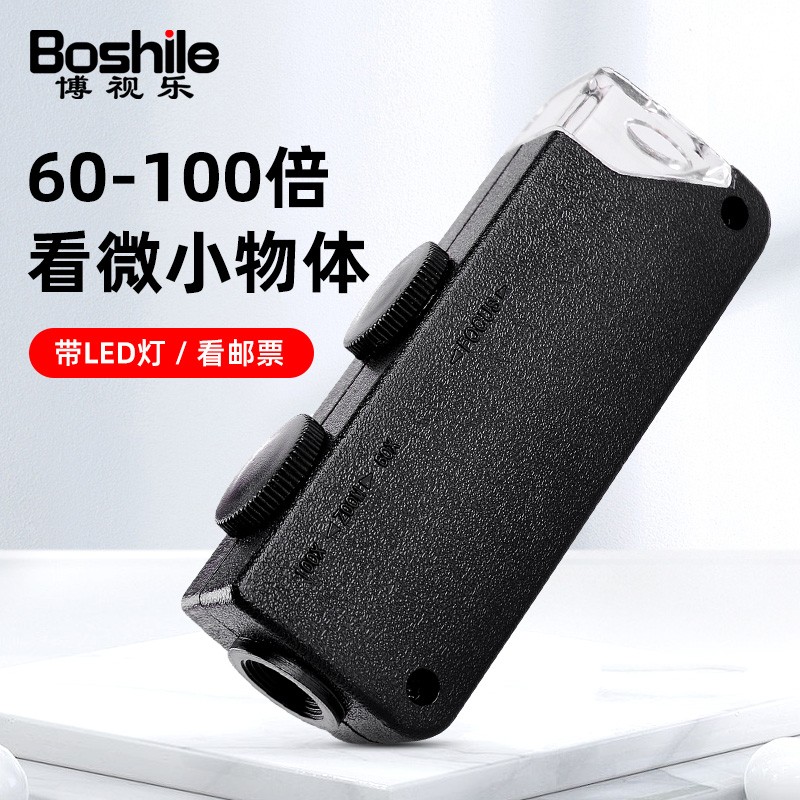 博视乐(boshile) 60/100倍带灯显微镜放大镜高倍高清便携珠宝玉器古玩