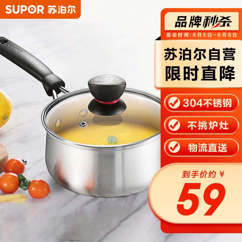 苏泊尔SUPOR小红圈304不锈钢奶锅煮面锅辅食锅16cm明火专用ST16H1使用感如何?