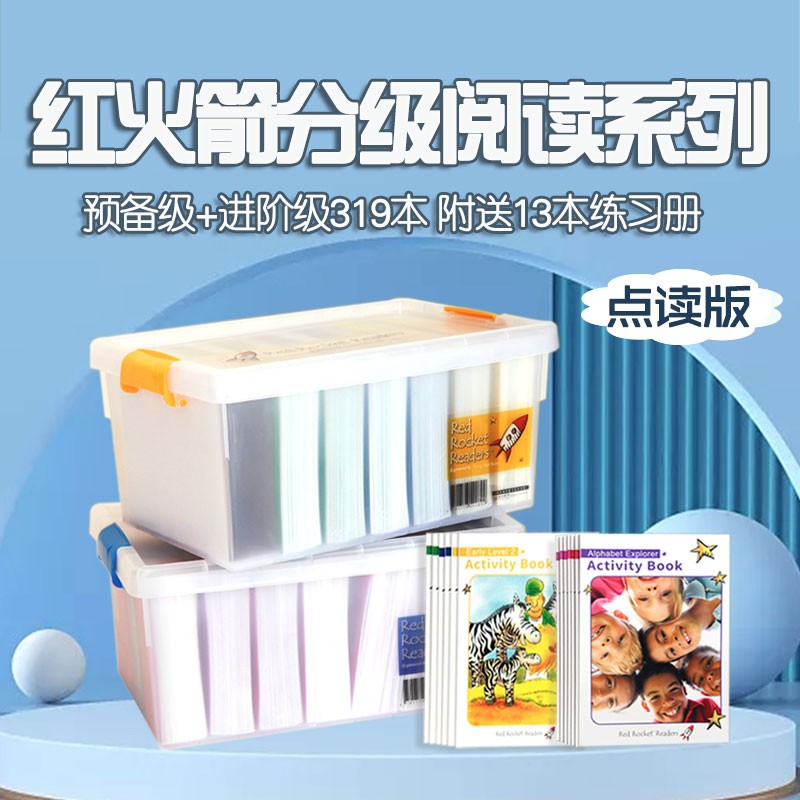盖世童书原版红火箭分级阅读儿童英语绘本原版自然拼读英语阅读启蒙支持小怪兽点读笔海尼曼作者 红火箭分级阅读初阶175+红火箭分级阅读进阶144
