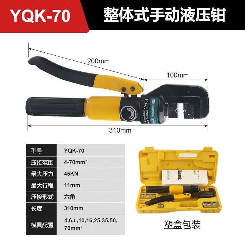 玉环液压钳手动液压压线钳铜铝鼻子冷端电工压力嘴钳工地接线用 yqk