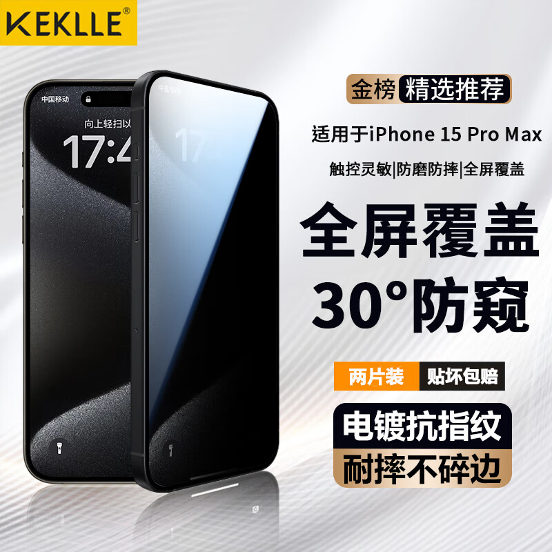 KEKLLE【2片装】适用苹果15ProMax钢化膜防窥 iPhone15ProMax手机膜 防偷窥全屏覆盖防摔保护贴膜