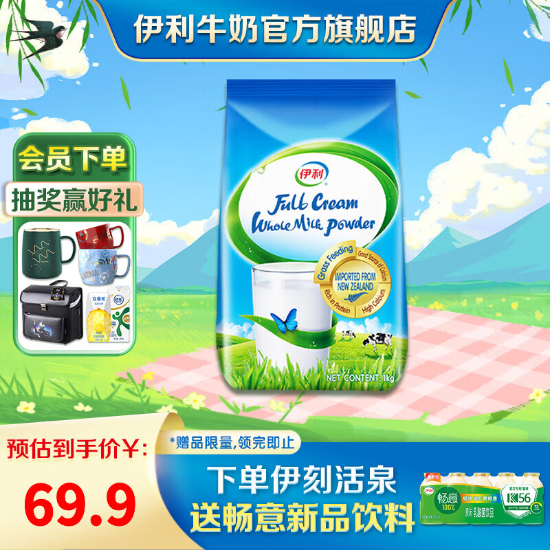 伊利新西兰原装进口 鲜牛乳全脂奶粉1kg 高钙高蛋白 奶粉成人烘焙原料使用感如何?