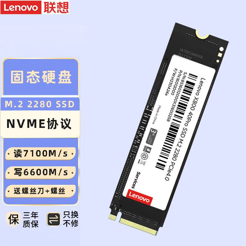 联想（Lenovo) SSD固态硬盘 拯救者M.2接口(NVMe协议)扩展硬盘 X800Pro|主推款PCIe4 7100MB/s 1TB
