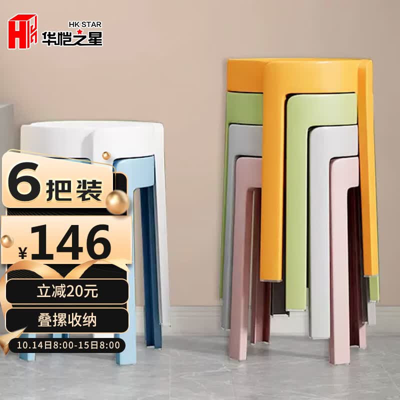 华恺之星 凳子家用板凳餐凳圆凳塑料凳子塑胶凳 YK066蓝绿橘粉灰驼6把装怎么样,好用不?