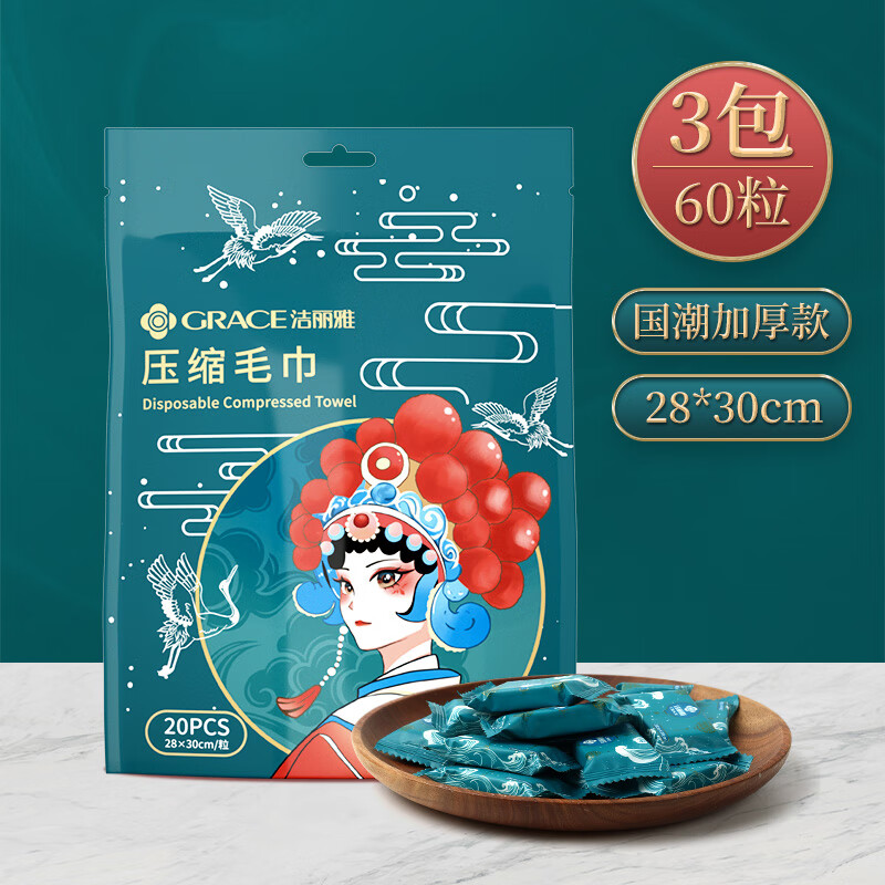 洁丽雅（Grace）旅行压缩毛巾一次性洗脸巾加厚加大擦脸巾便携装28*30cm*60粒