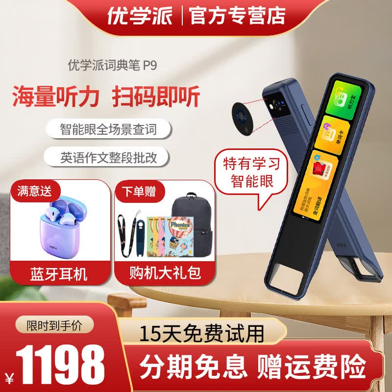 优学派词典笔P9 点读笔英语学习翻译神器 电子词典翻译笔扫描笔翻译机单词笔扫读笔 深蓝色 128GB 【顺丰快递】