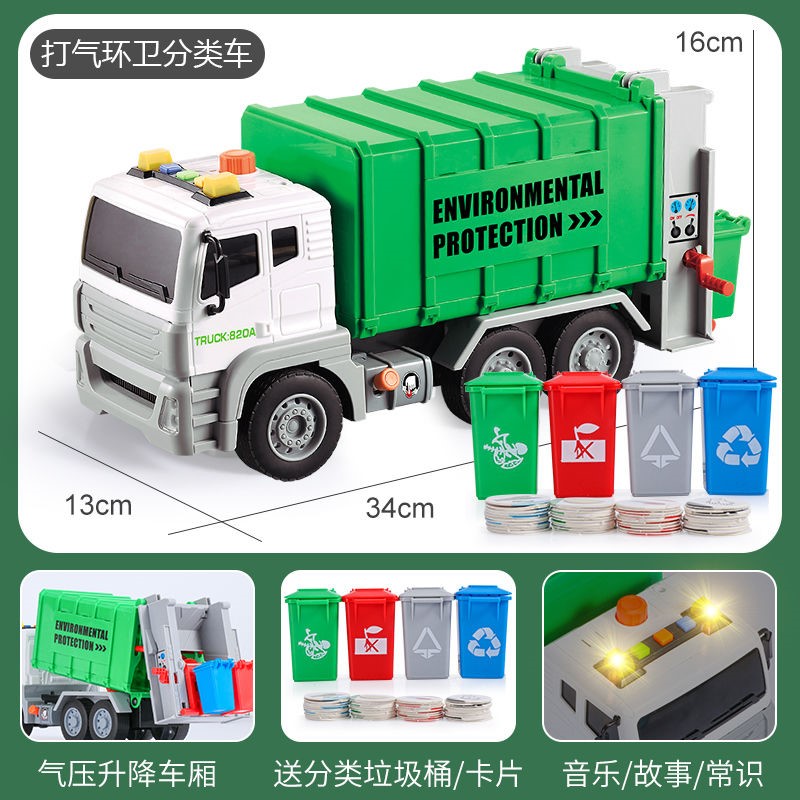 仿真超大号垃圾车玩具儿童扫地垃圾分类桶环卫工程模型清洁车男孩 加