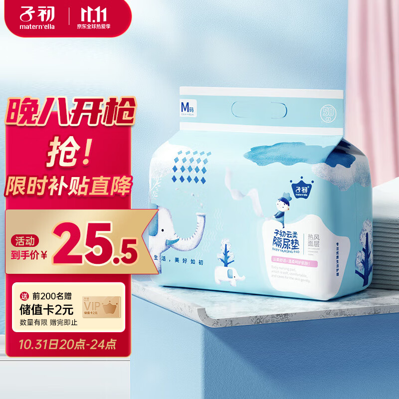 子初婴儿隔尿垫一次性新生儿防水透气尿垫床单护理垫云柔50片33*45cm 高性价比高么？