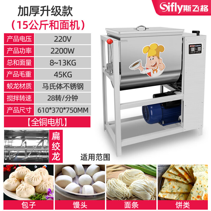 英润 和面机商用25公斤50斤 大功率15公斤 不锈钢搅拌机面粉机打面机活面机包子揉面机 升级款15公斤2200w铜线