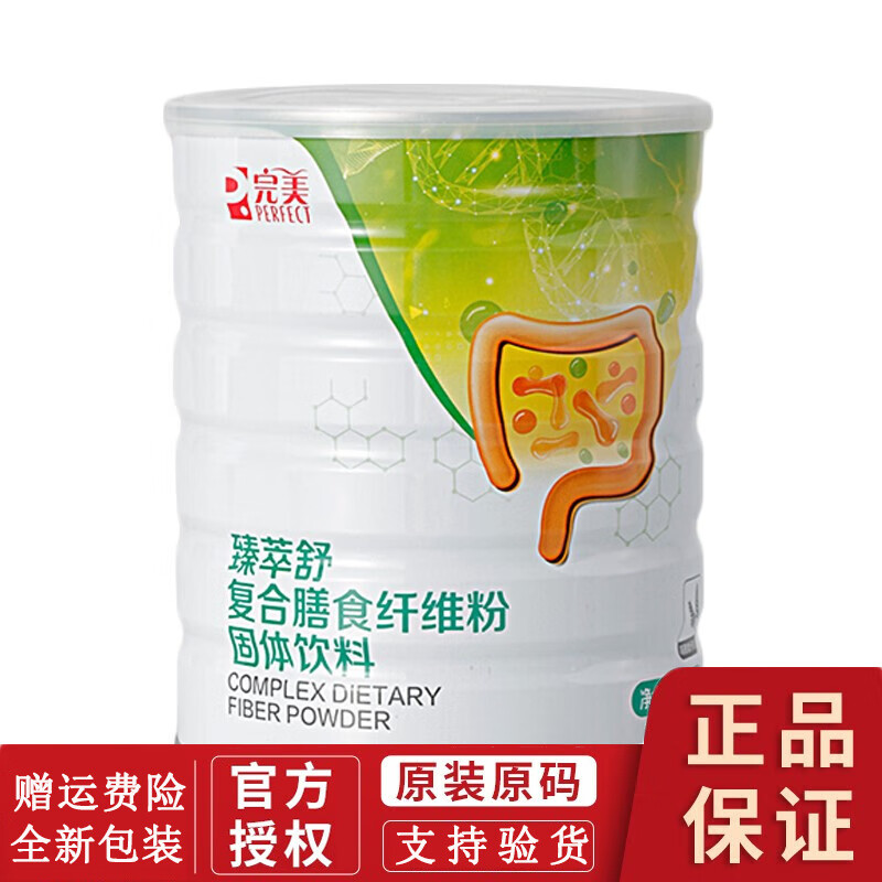 完美臻萃舒复合膳食纤维粉罐装 800克 1罐 0克 1罐