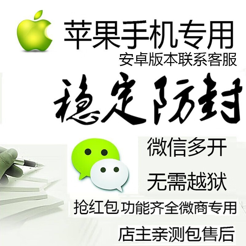 微信双开苹果版专用多开分身vx一键转发朋友圈秒抢红包安卓防撤回