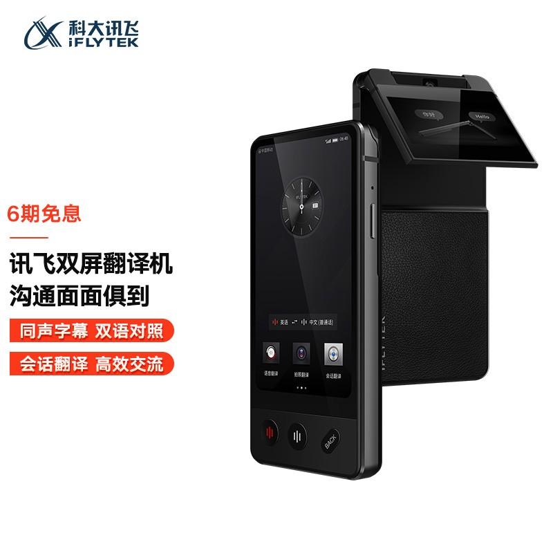 科大讯飞双屏翻译机怎么样?怎么样?感觉超值吗?优缺点评测揭秘!daaamdchaw