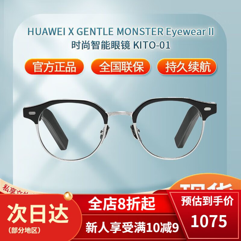 华为一代 二代智能眼镜