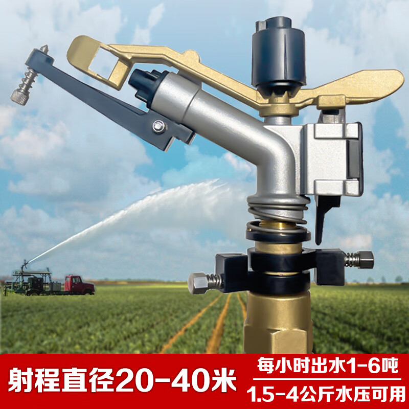 日锵360度自动旋转摇臂喷淋莲蓬头枪浇灌溉神器农用草坪果园高压喷头