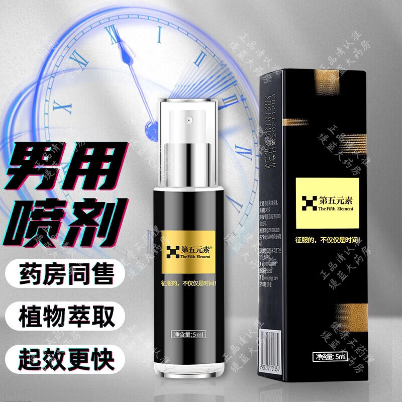 尝鲜体验装延时喷剂5ml 搭利多卡因延时喷雾剂利多卡因喷雾剂早泄