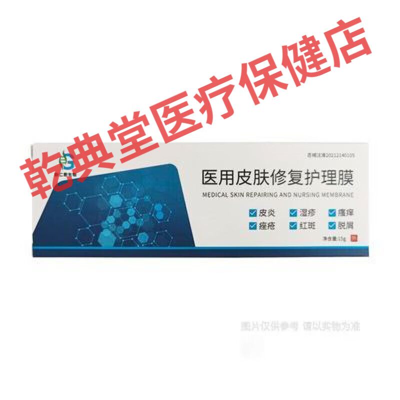 【药店直发】利仁君生物医用皮肤修复护理膜15g肤瘙痒皮炎湿痒过敏性瘙痒起疹舒痒 医用皮肤修复护理膜15g/盒