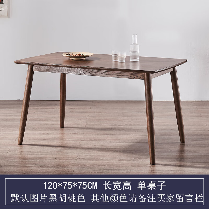 光明家具北欧全实木餐桌家用饭桌小户型白蜡木胡桃色简约原木餐桌椅子