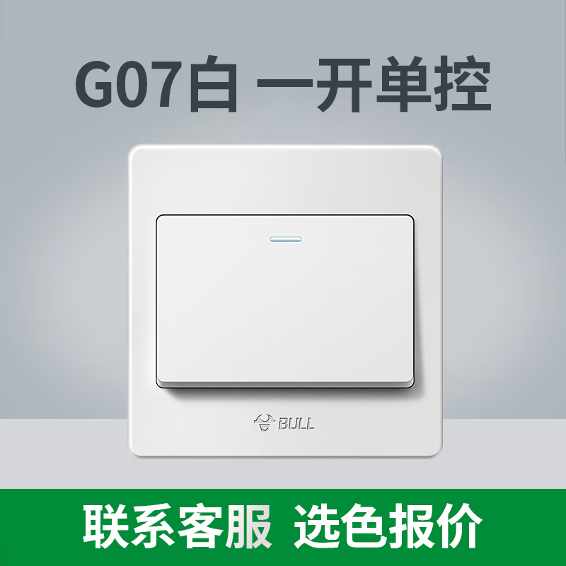 公牛单开单控一开单控开关单联开关插座面板电灯开关面板一位g07 [g07