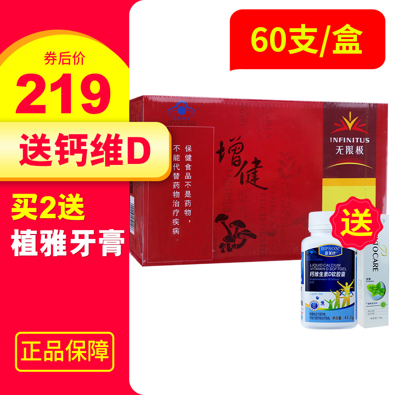 无限极增健口服液60支,价格稳定销量不错,一款不错的免疫产品
